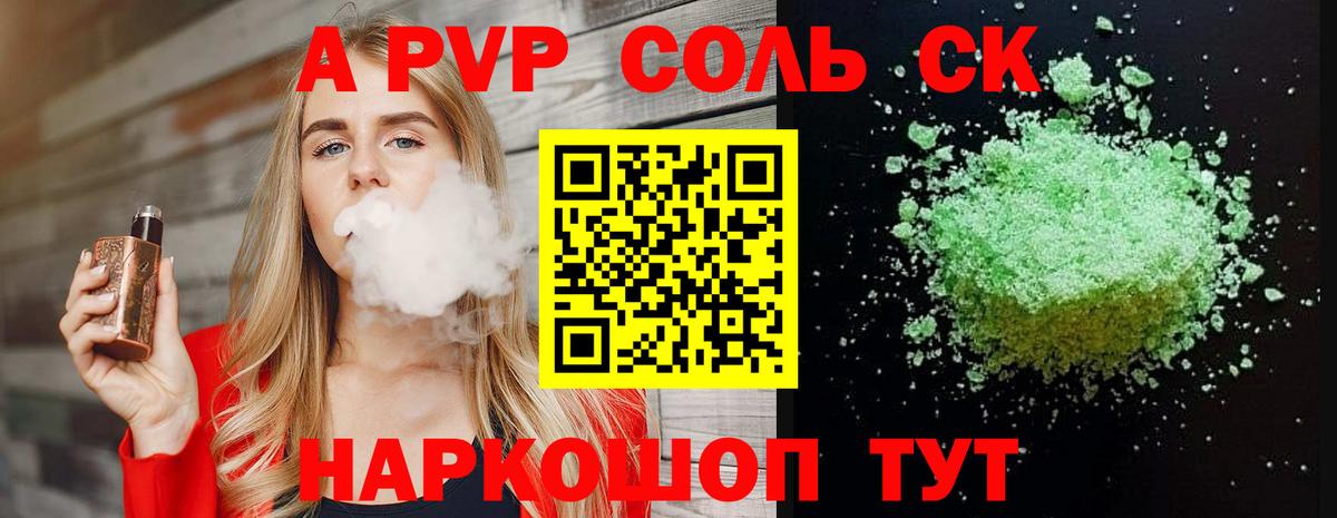 Альфа ПВП кристаллы  А ПВП кристаллы  Вход с VPN  Лысьва  Alfa_PVP VHQ 