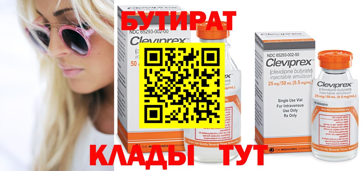 Лысьва  БУТИРАТ 99%  Вход с VPN 