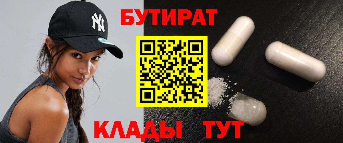 БУТИРАТ бутик Лысьва
