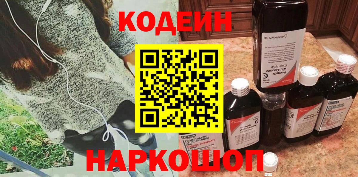 Лысьва  Codein напиток Lean (лин)  Кодеин напиток Lean (лин)  Вход с VPN 