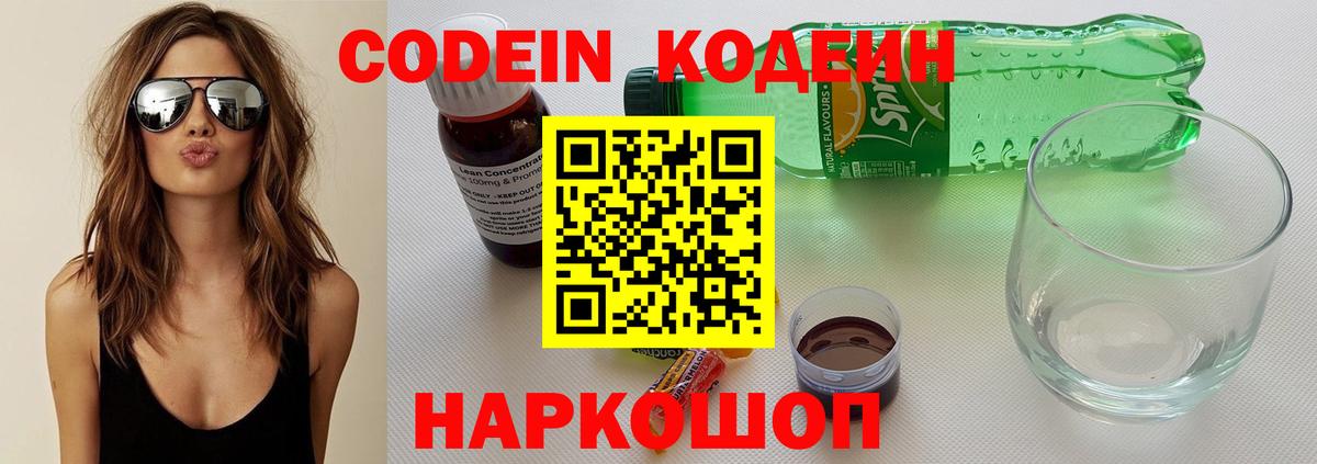 Кодеиновый сироп Lean напиток Lean (лин) Лысьва