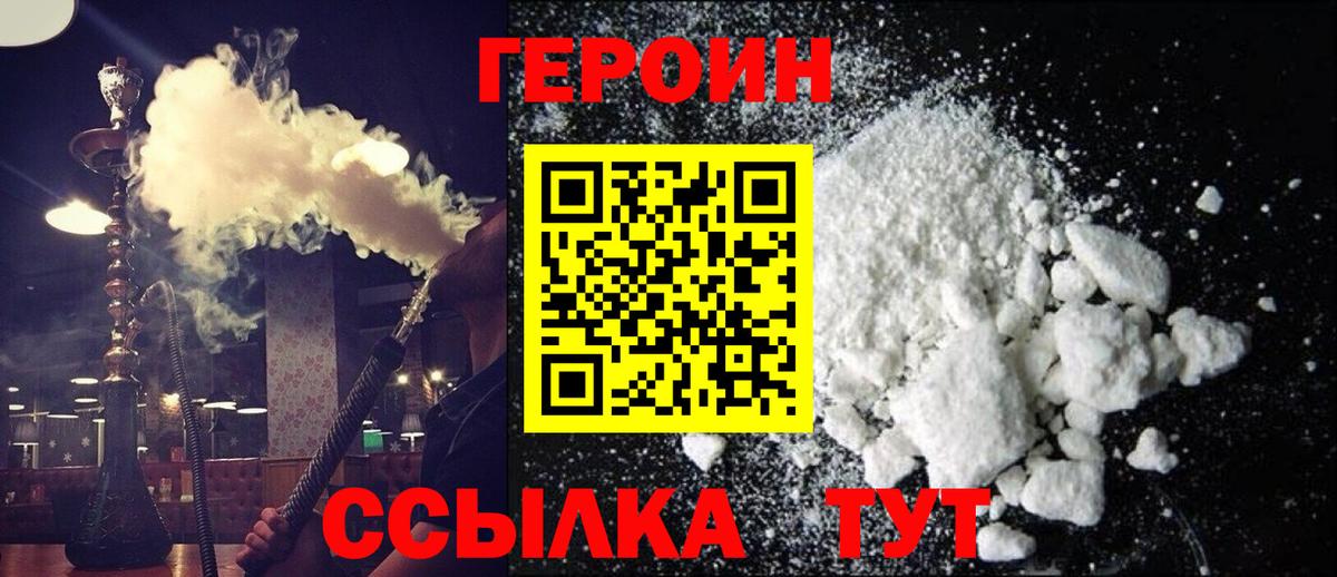 ГЕРОИН  ГЕРОИН Афган  Вход с VPN  Лысьва 
