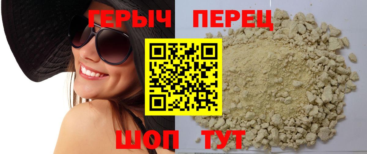 ГЕРОИН герыч Лысьва